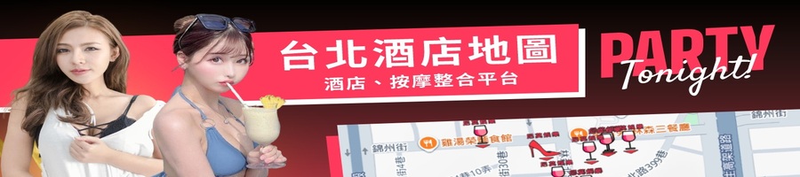 台北酒店地圖｜尼莫娛樂